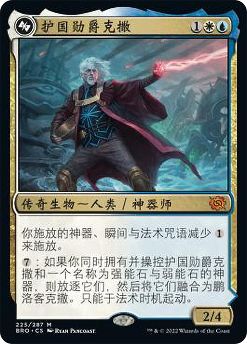 Urza, Lord Protector // Urza, Planeswalker (Top) | The Brothers
