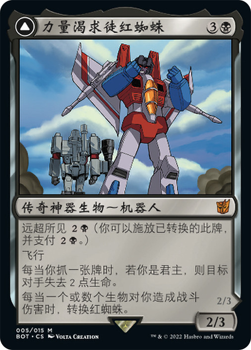 Starscream, Power Hungry // Starscream, Seeker Leader | Transformers -  Chinese - Simplified | Star City Games