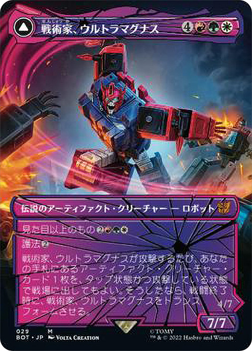 Ultra Magnus, Tactician // Ultra Magnus, Armored Carrier