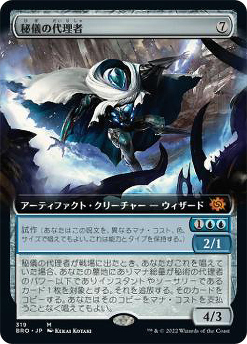 Arcane Proxy (Extended Art) | The Brothers' War - Variants
