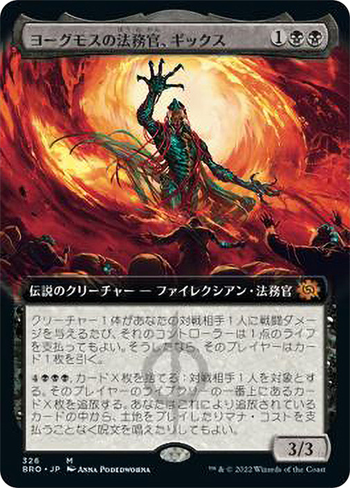 Gix, Yawgmoth Praetor (Extended Art) | The Brothers' War - Variants -  Japanese | Star City Games