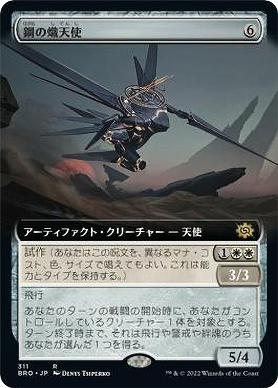 Steel Seraph (Extended Art) | The Brothers' War - Variants 