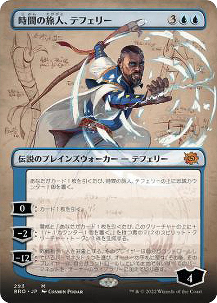 時間の旅人、テフェリー / Teferi, Temporal Pilgrim Teferi, Temporal Pilgrim (Borderless) | The Brothers' War