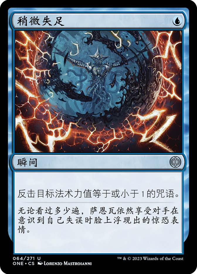 Minor Misstep | Phyrexia: All Will Be One - Chinese - Simplified
