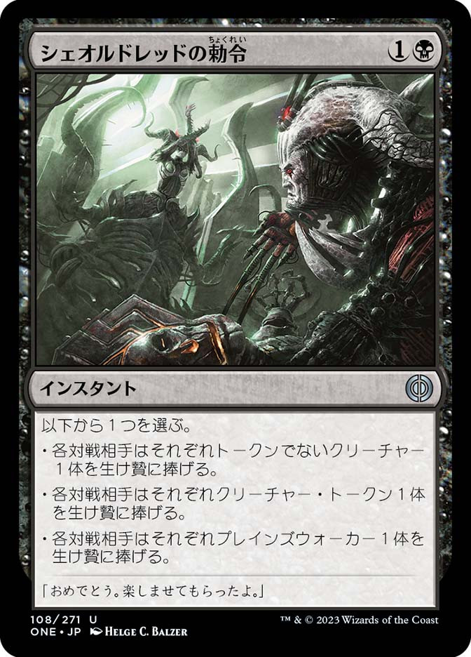 Sheoldred's Edict | Phyrexia: All Will Be One - Japanese | Star
