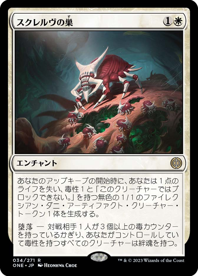 Skrelv's Hive | Phyrexia: All Will Be One - Japanese | Star City Games