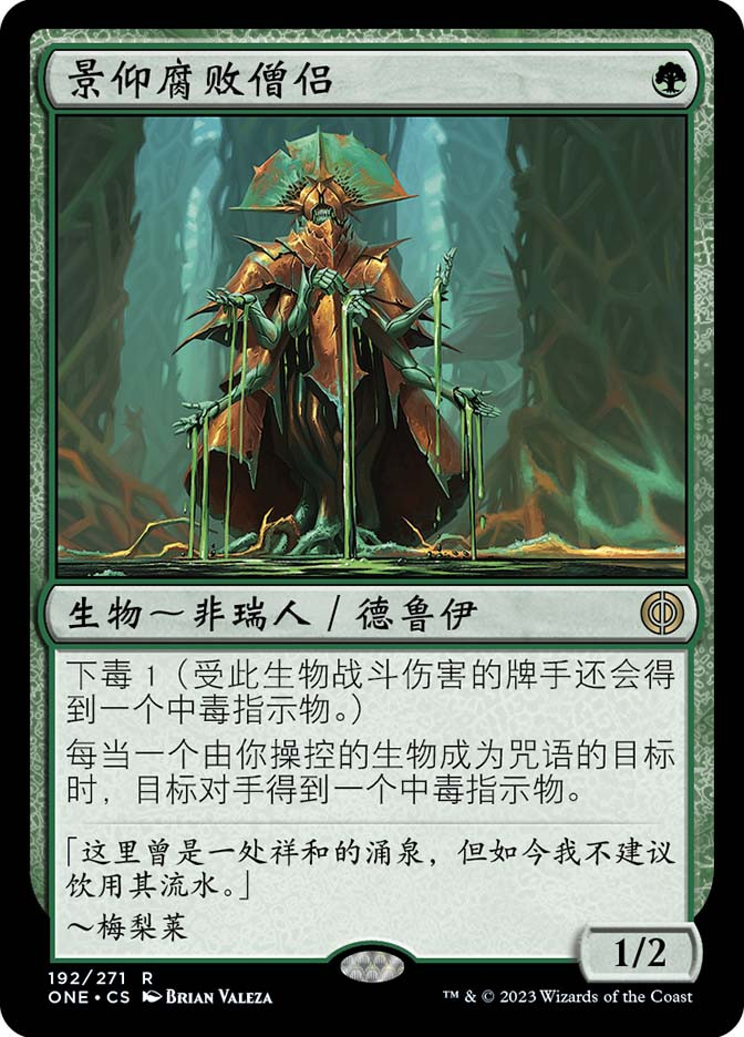 Venerated Rotpriest | Phyrexia: All Will Be One - Chinese