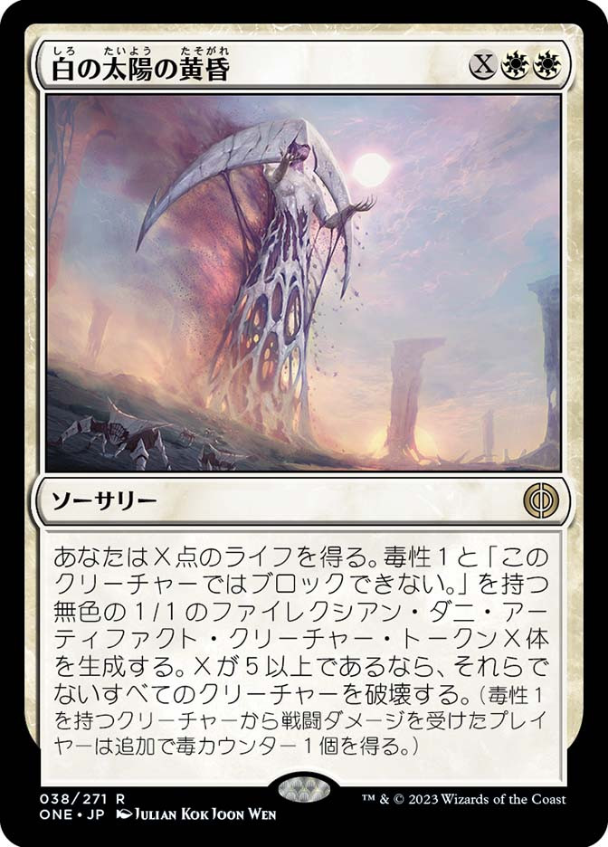 White Sun's Twilight | Phyrexia: All Will Be One - Japanese | Star