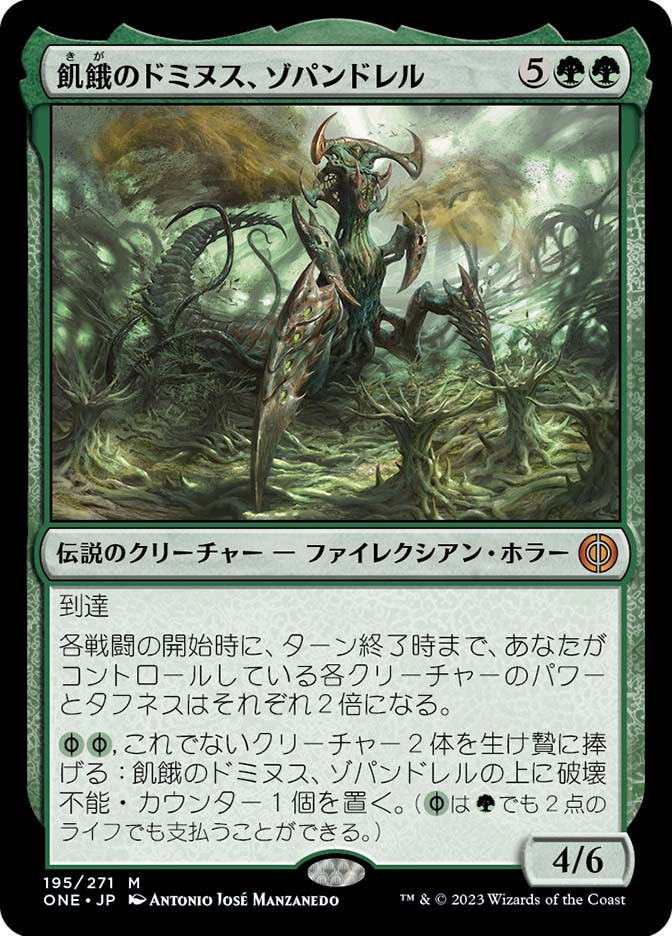 両面カード MTG Zopandrel, Hunger Dominus | Phyrexia: All Will Be One - Japanese