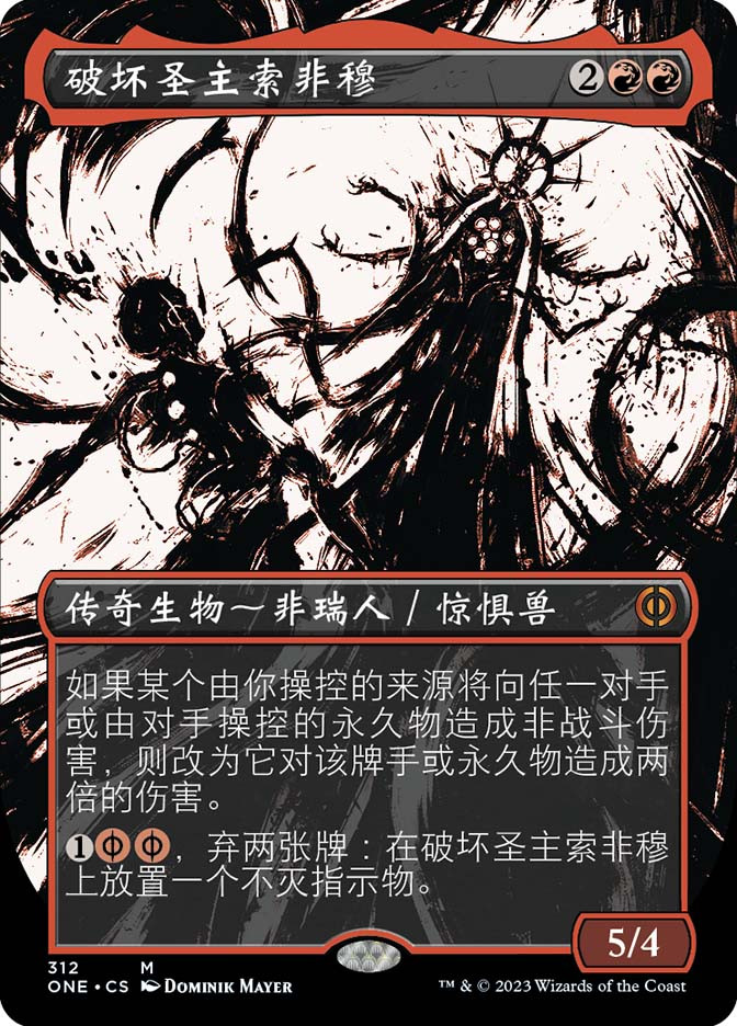 Solphim, Mayhem Dominus (#312) (Showcase) | Phyrexia: All Will Be