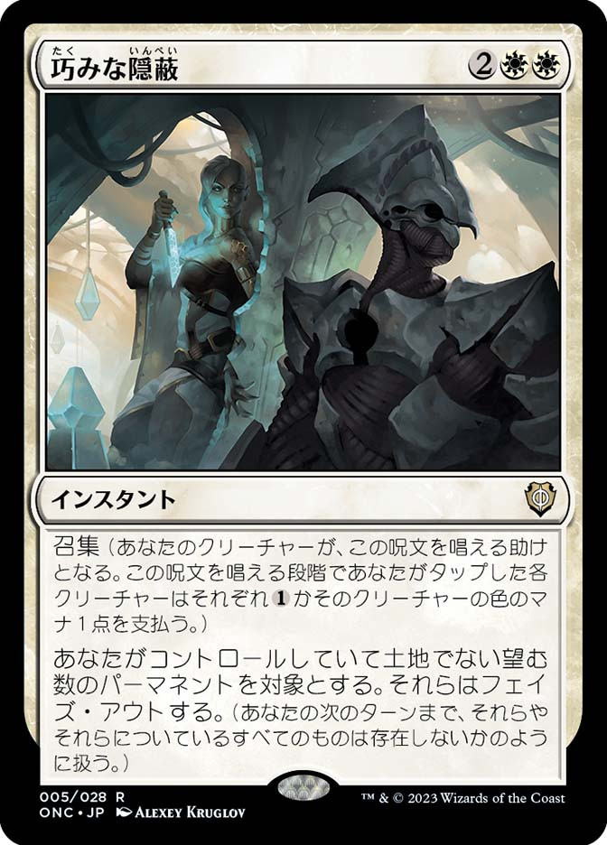 Clever Concealment | Phyrexia: All Will Be One Commander