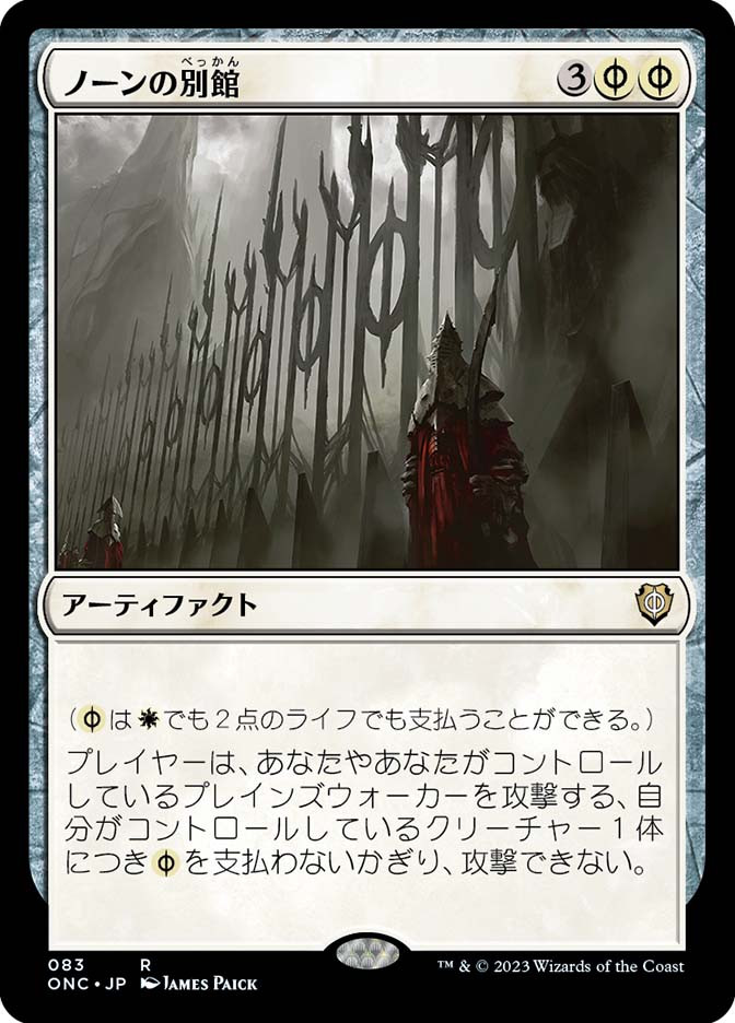 Norn's Annex | Phyrexia: All Will Be One Commander - Japanese