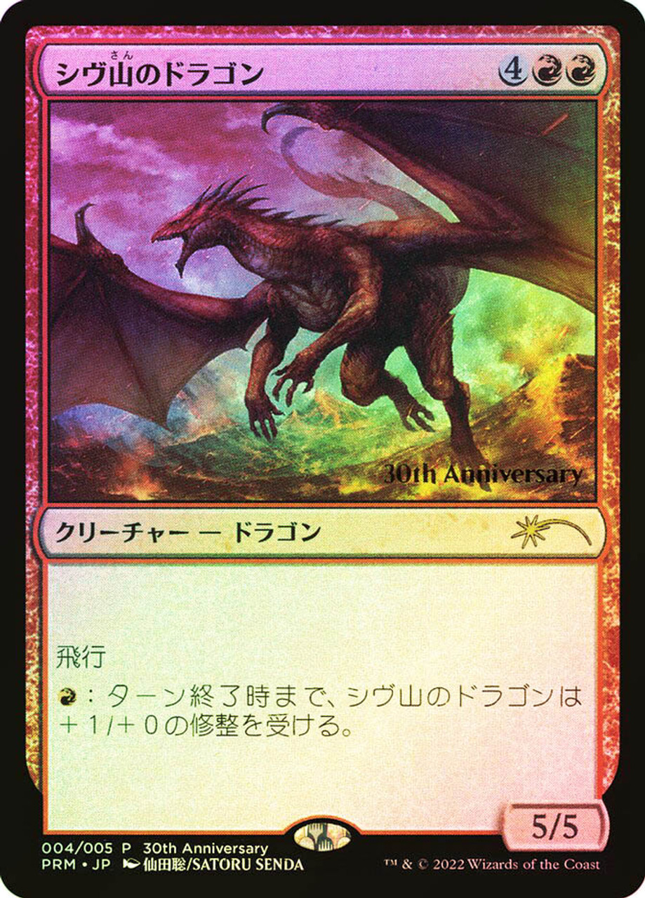 Shivan Dragon (30th Anniversary History) | Promo: Date Stamped