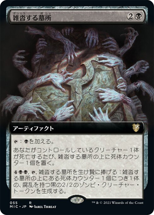 MTG アーティストプルーフ　crowded crypt Crowded Crypt (Extended Art) | Innistrad: Midnight Hunt Commander