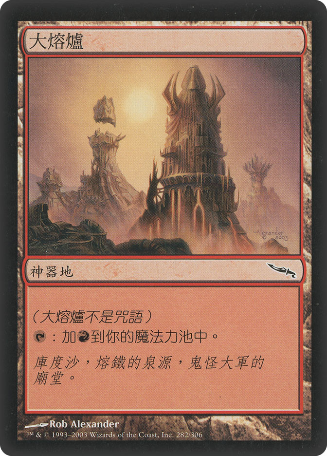 MTG 大焼炉/Great Furnace 4枚セット FOIL Great Furnace | Mirrodin - Chinese - Traditional | Star City Games