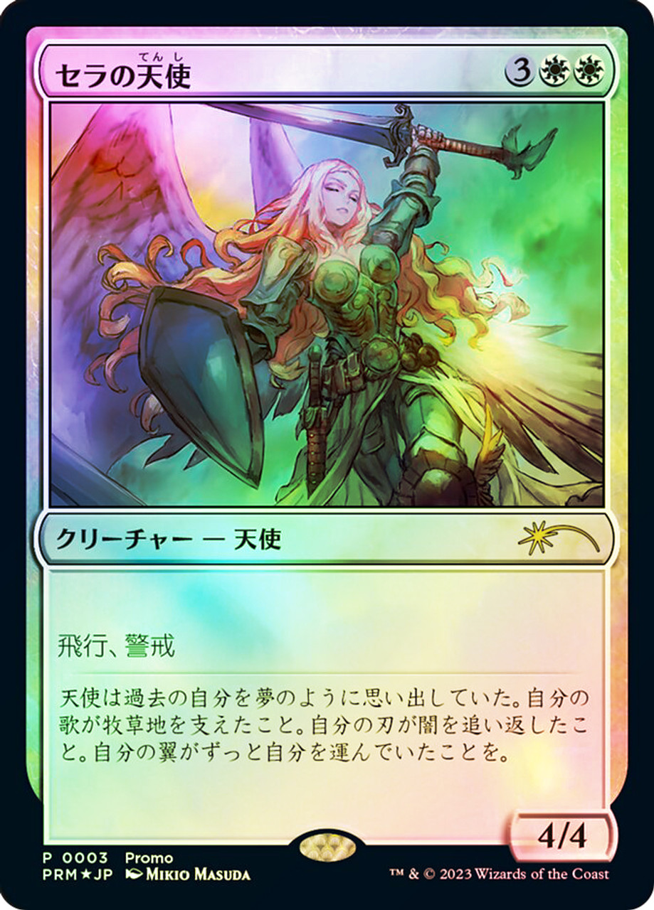 Serra Angel (Duel Masters) | Promo: General - Japanese | Star City