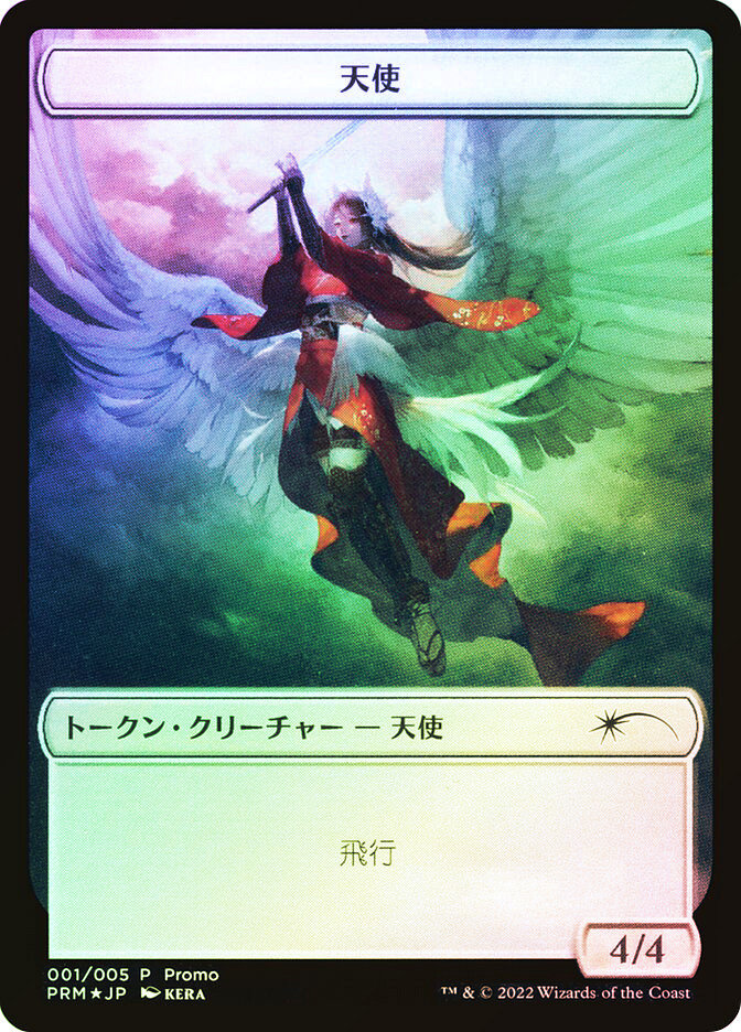 Angel Token} (Resale) | Promo - Japanese | Star City Games
