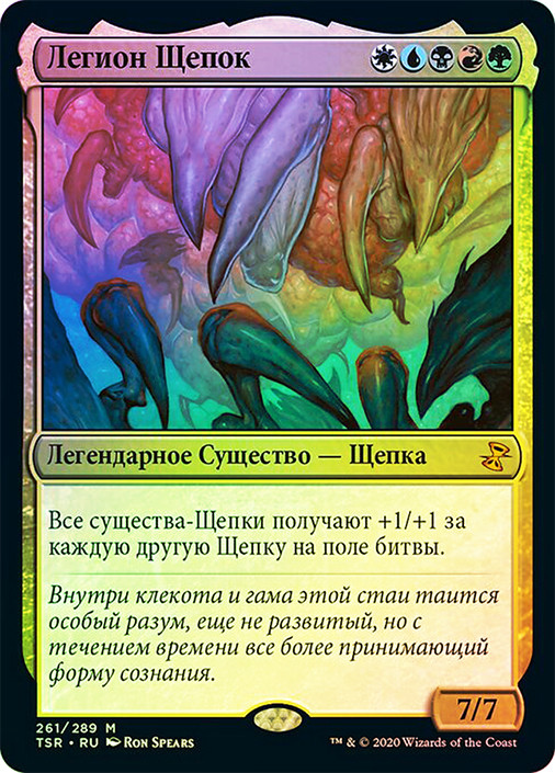 Sliver Legion | Time Spiral Remastered - Russian | Star City Games