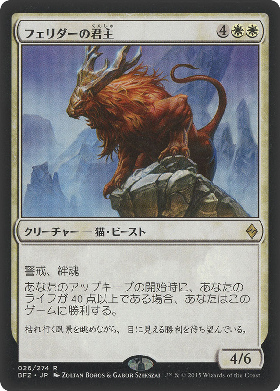 Felidar Sovereign | Battle for Zendikar - Japanese | Star City Games