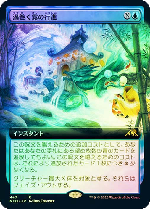 March of Swirling Mist (Extended Art) | Kamigawa: Neon Dynasty