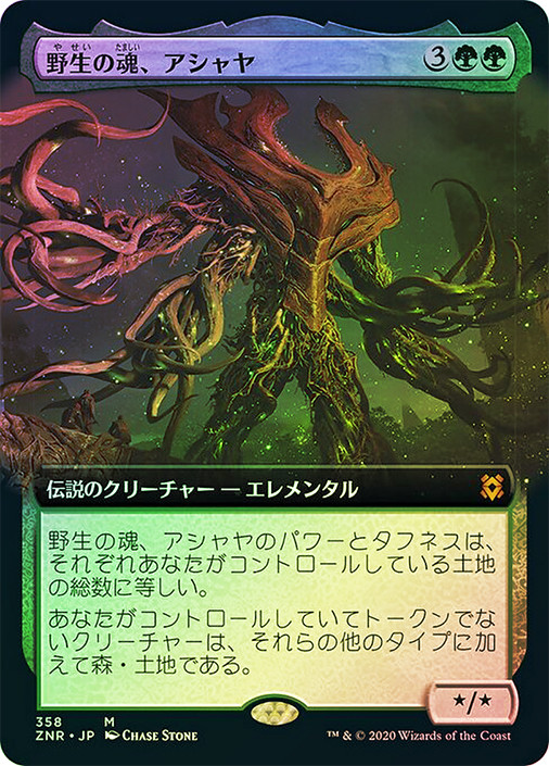 Ashaya, Soul of the Wild (Extended Art) | Zendikar Rising