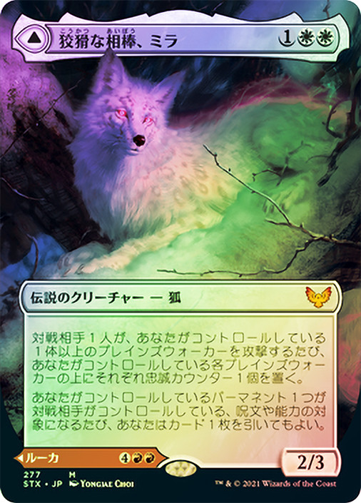Mila, Crafty Companion // Lukka, Wayward Bonder (Borderless