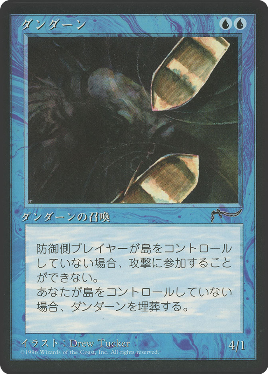 MTG ダンダーン Magic The Gathering Chronicles Dandan MISCUT OFF CENTER