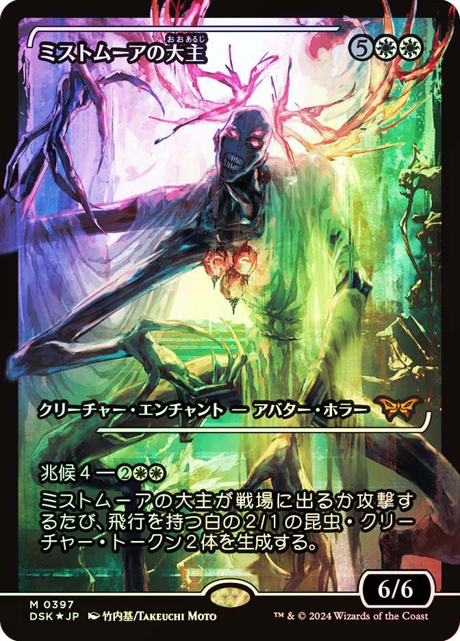 Overlord of the Mistmoors | Duskmourn: House of Horror - Japanese | Star  City Games