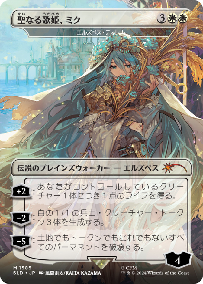 Elspeth Tirel (Miku, Divine Diva) (Hatsune Miku) | Secret Lair