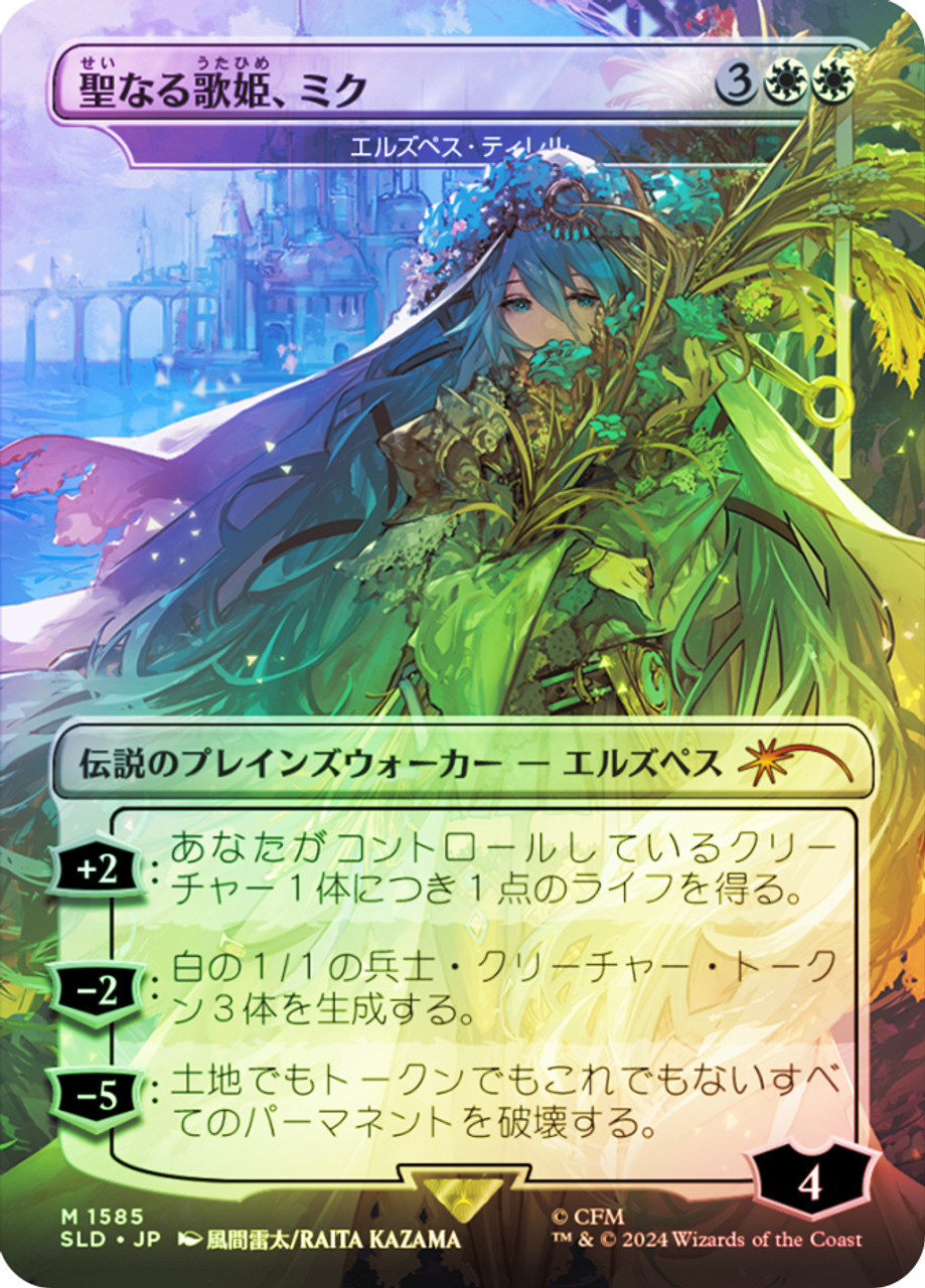 MTG エルズペス、ティレル　foil secret lair ミク Elspeth Tirel (Miku, Divine Diva) (Hatsune Miku) (Secret