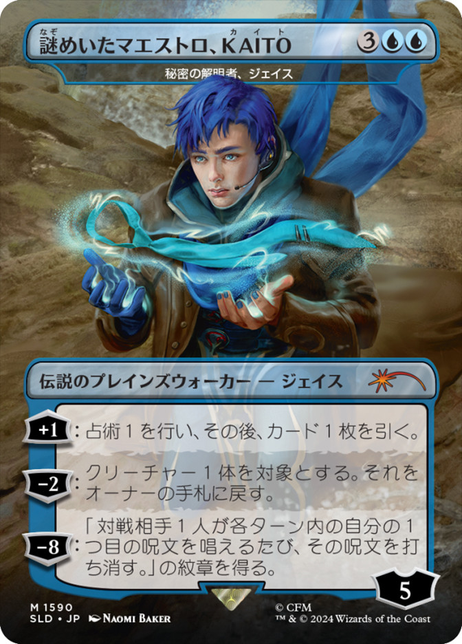 ゆ*︎様 MTG トレーディングカード コレクション Jace, Unraveler of Secrets (KAITO, Mysterious Maestro) (Hatsune