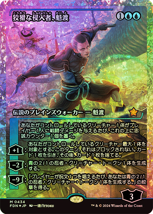 Kaito, Cunning Infiltrator (Showcase) (Fracture Foil 