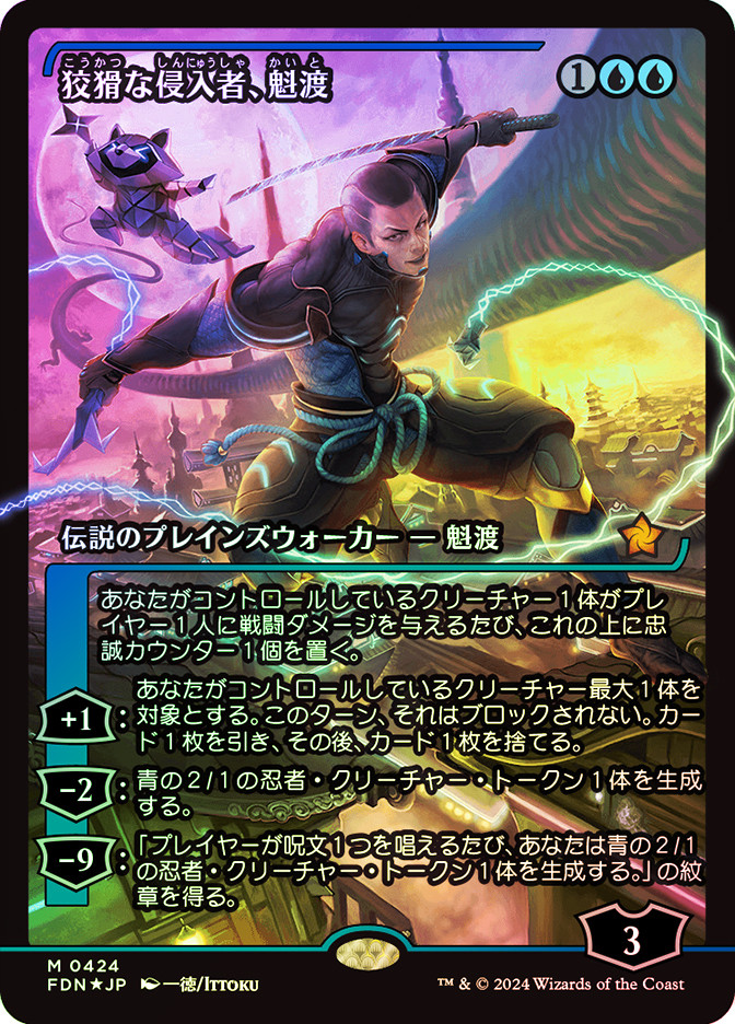Kaito, Cunning Infiltrator | Foundations - Japanese | Star City Games