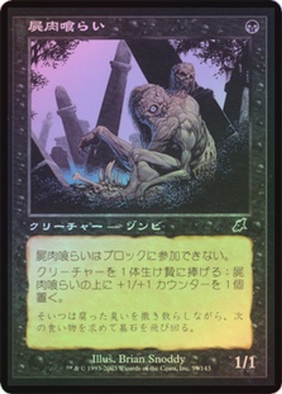 激安な [Scourge] [Foil] MTG : Carrion Feeder 英語版 黒枠 土地 