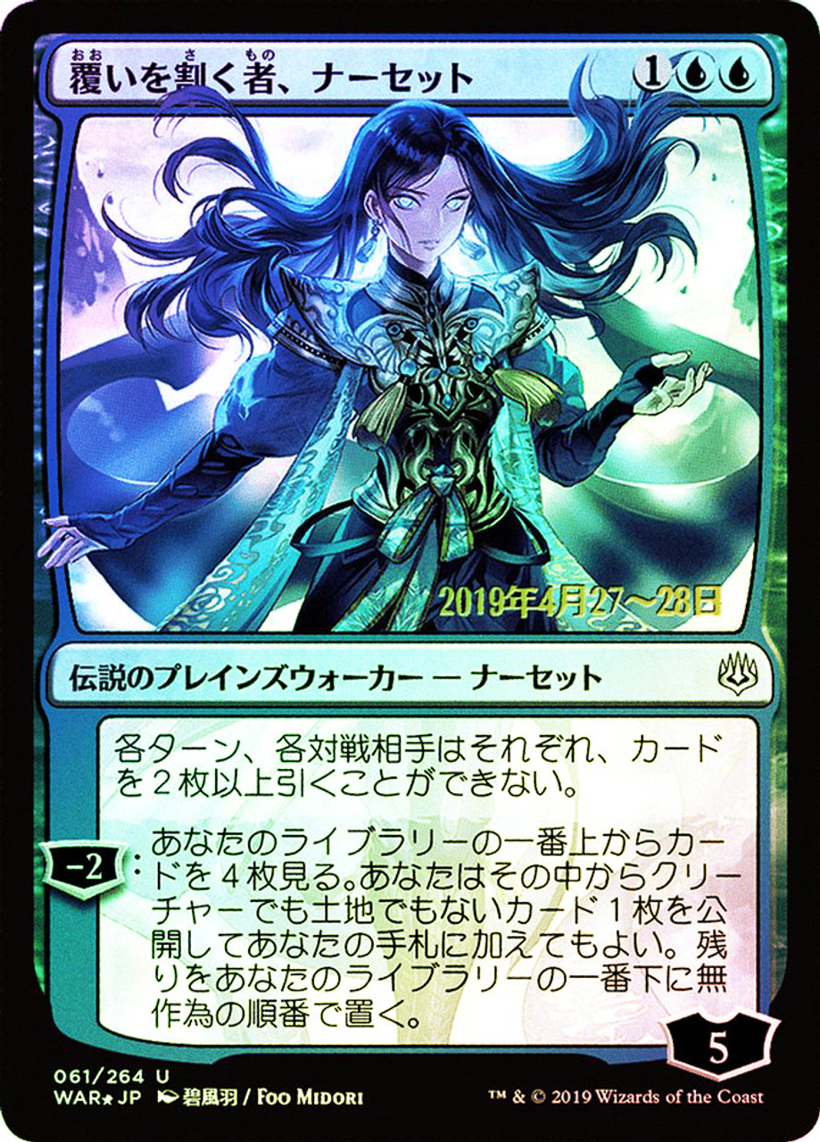 【PSA9】灯争大戦　覆いを割くもの、ナーセット (日本アート プレリfoil) 覆いを割く者、ナーセット foil プレリ PSA9】灯争大戦 覆いを