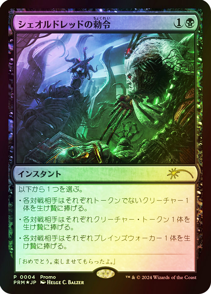 Sheoldred's Edict (Love Your LGS) | Promo - Japanese | Star City Games