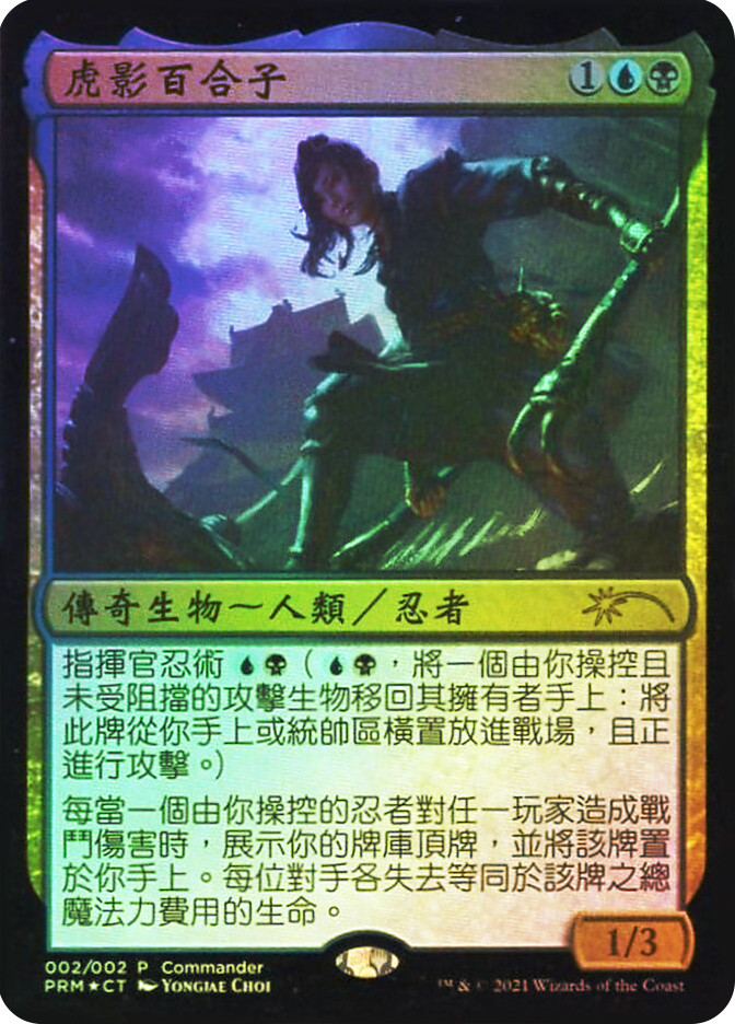 Yuriko, the Tiger's Shadow (Commander) | Promo - Chinese
