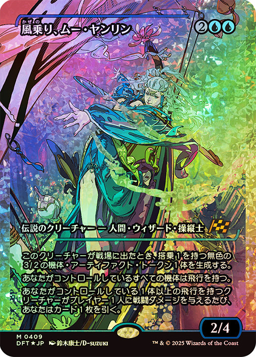 Mu Yanling, Wind Rider (Showcase) (Fracture Foil) | Aetherdrift 