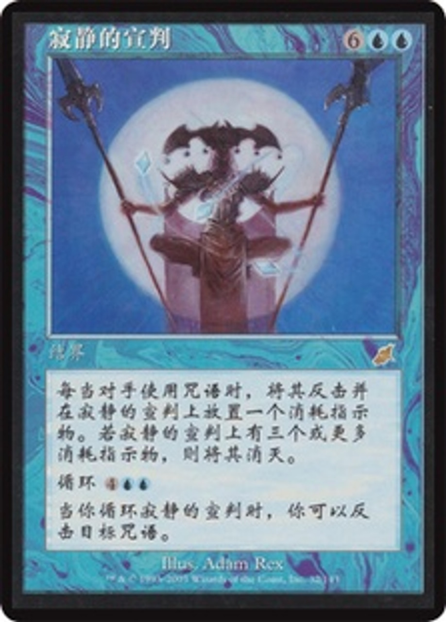 Decree of Silence | Scourge - Chinese - Simplified | Star