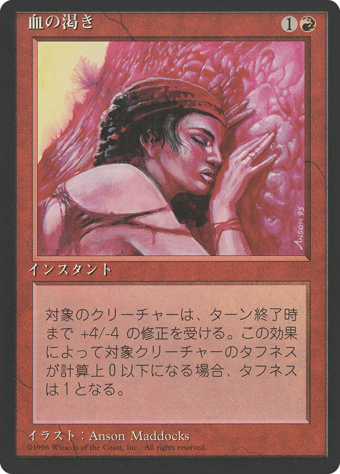 Blood Lust (BB) | 4th Edition - Black Border - Japanese | Star