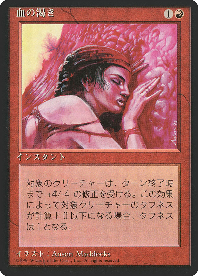 mtg 血の泉 モノクロ仕様 銀幕foil ４枚セット 英語版 dbl vow Blood Lust (BB) | 4th Edition - Black Border - Japanese | Star