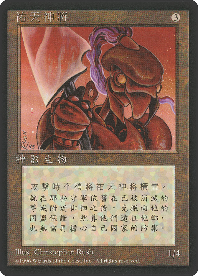 Yotian Soldier (BB) | 4th Edition - Black Border - Chinese