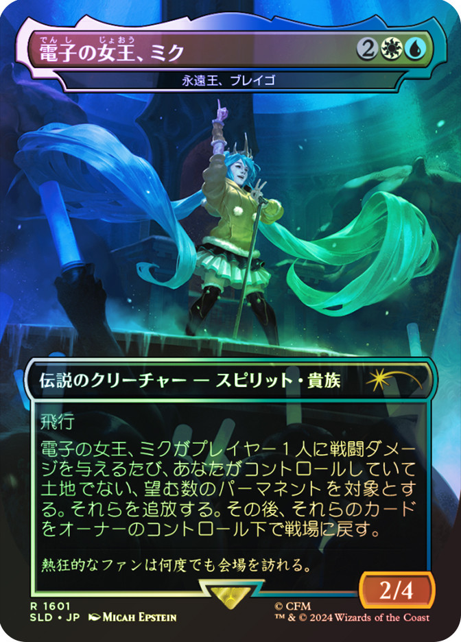 Brago, King Eternal (Miku, Queen Electric) (Hatsune Miku) | Secret