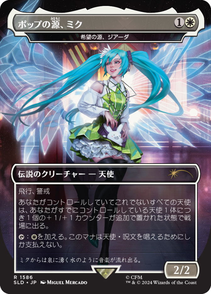 Giada, Font of Hope (Miku, Font of Pop) (Hatsune Miku) | Secret