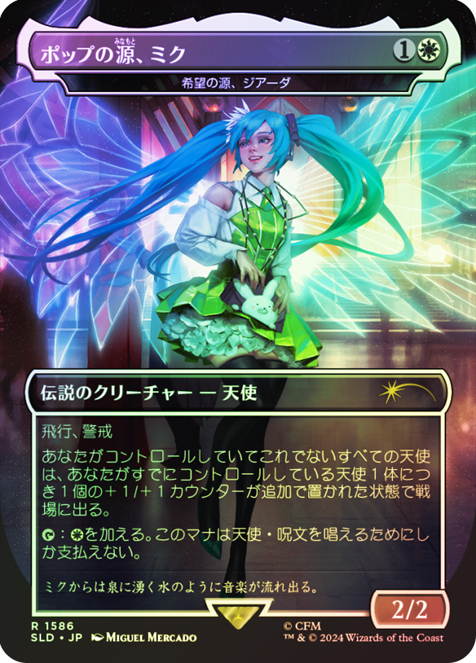 Giada, Font of Hope (Miku, Font of Pop) (Hatsune Miku) | Secret