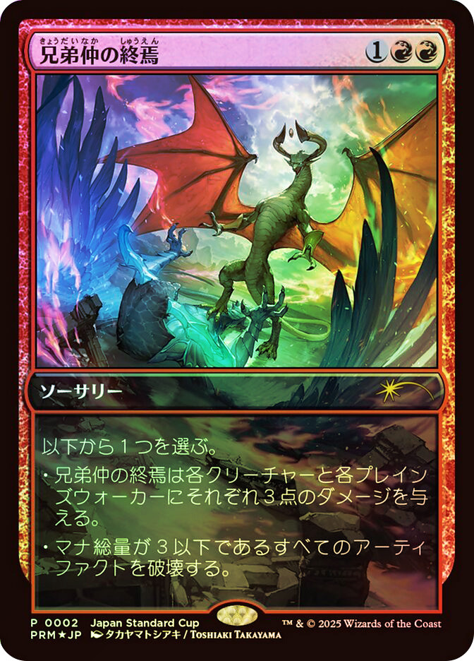 Brotherhood's End (Japan Standard Cup) | Promo - Japanese | Star