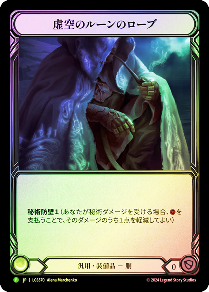 Nullrune Robe (Archive Pack) | Promotional Cards - Japanese | Star City  Games
