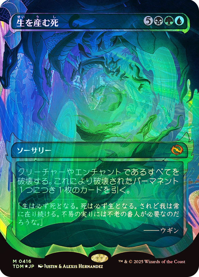 Death Begets Life | Tarkir: Dragonstorm - Japanese | Star City Games