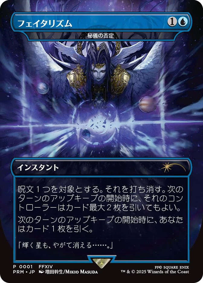 Arcane Denial (Fatalism) (Buy-a-Box) | Promo - Japanese | Star