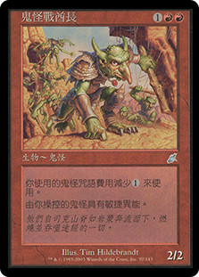 Goblin Warchief | Scourge - Chinese - Traditional | Star City Games